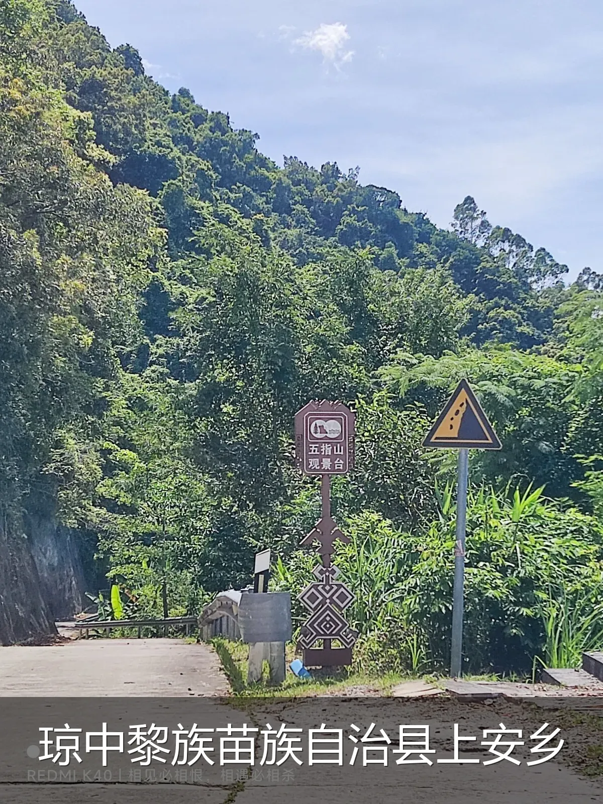 琼中黎族苗族自治县上安乡