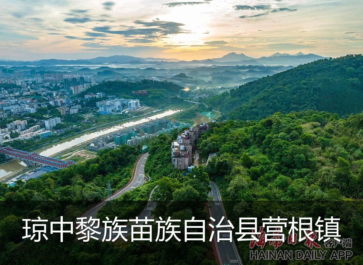 琼中黎族苗族自治县营根镇